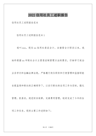 2024信用社员工述职报告