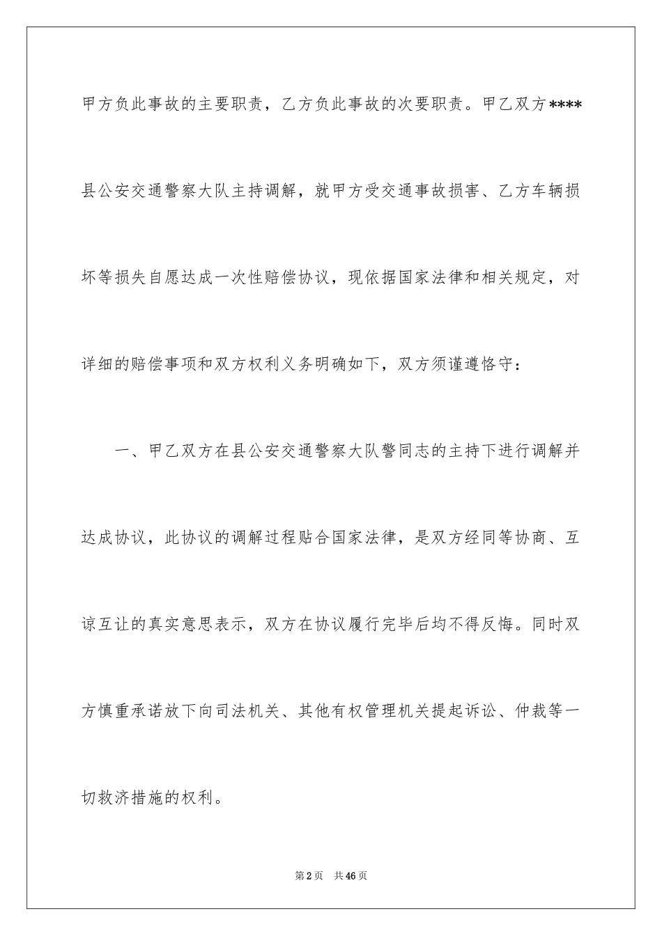 2024事故处理协议书_7_第2页