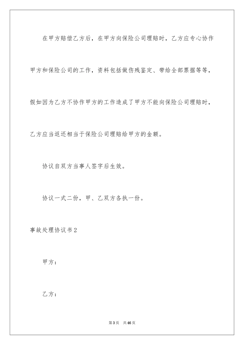 2024事故处理协议书_7_第3页