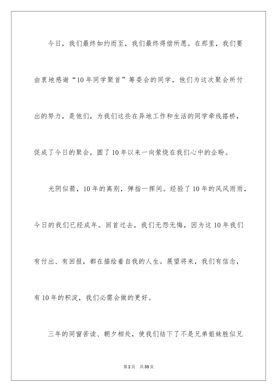 202430年同学聚会简短发言稿_第2页
