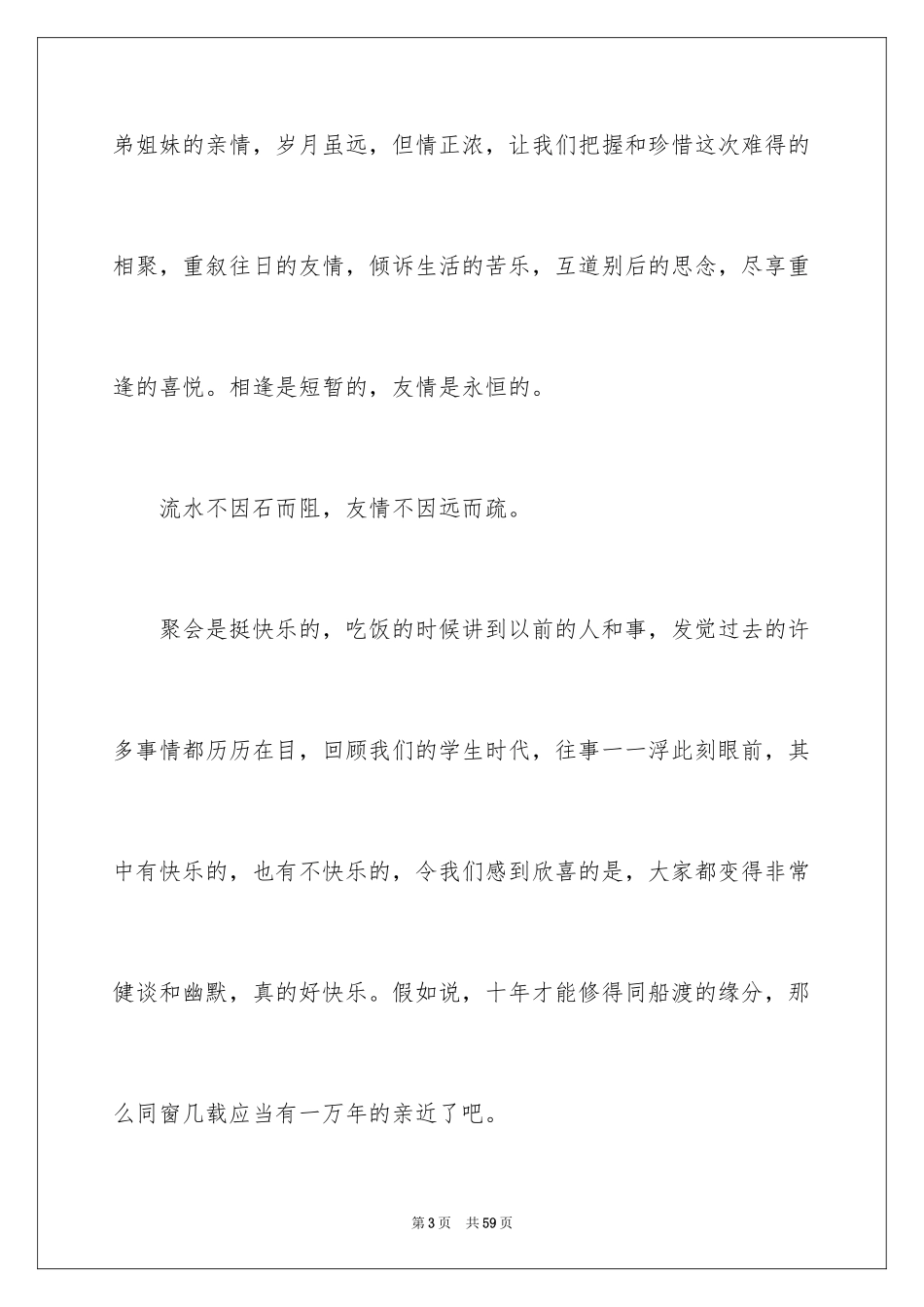 202430年同学聚会简短发言稿_第3页