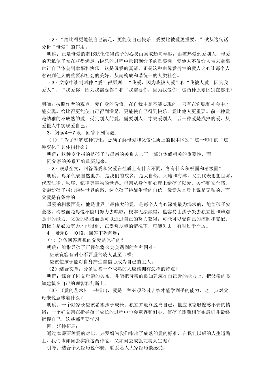 《父母与孩子之间的爱》导学案_第2页