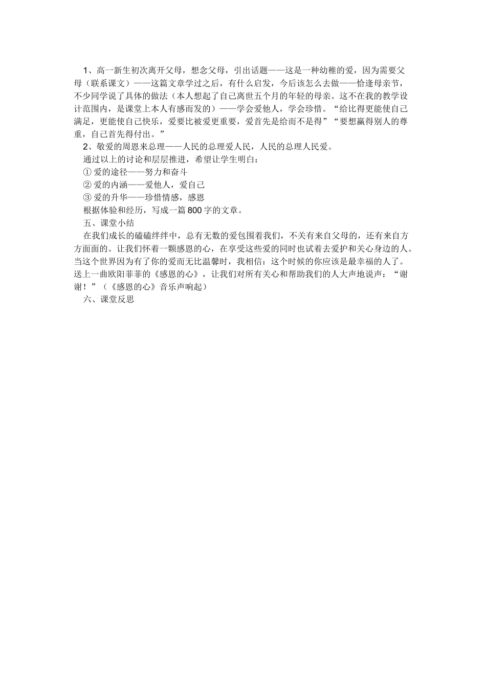《父母与孩子之间的爱》导学案_第3页