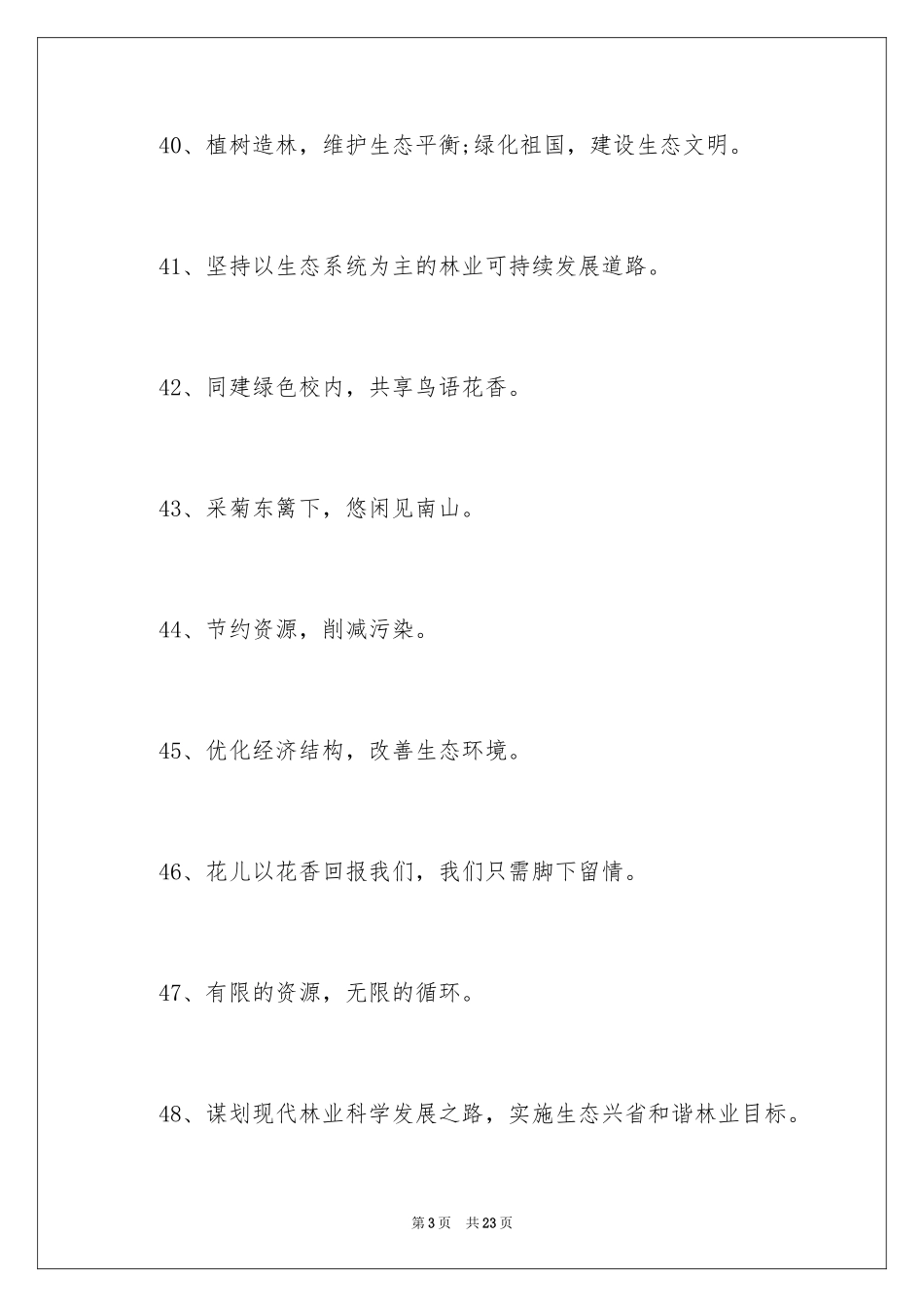 2024保护生态环境标语_第3页