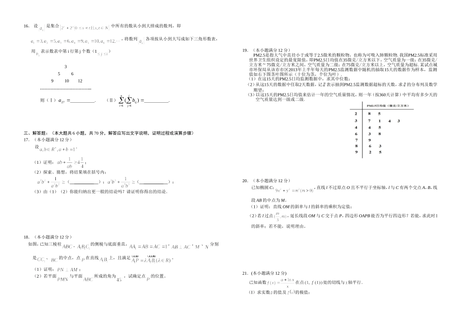 龙泉中学2016届高三周练理科数学试卷（1）_第2页