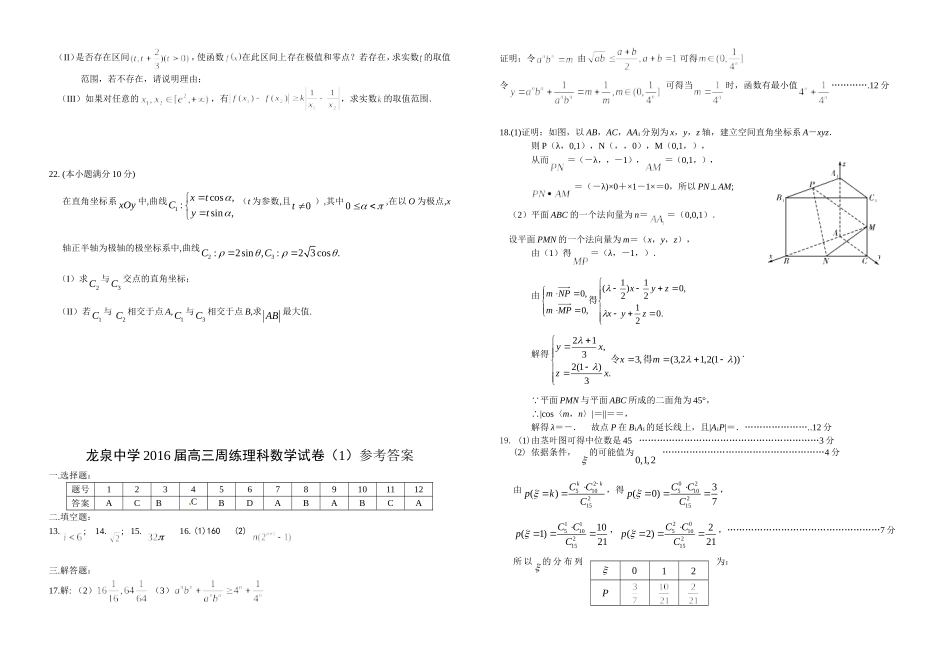 龙泉中学2016届高三周练理科数学试卷（1）_第3页