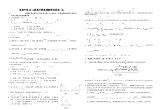 龙泉中学2016届高三周练理科数学试卷（1）