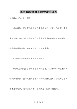 2024供应链细分的方法有哪些