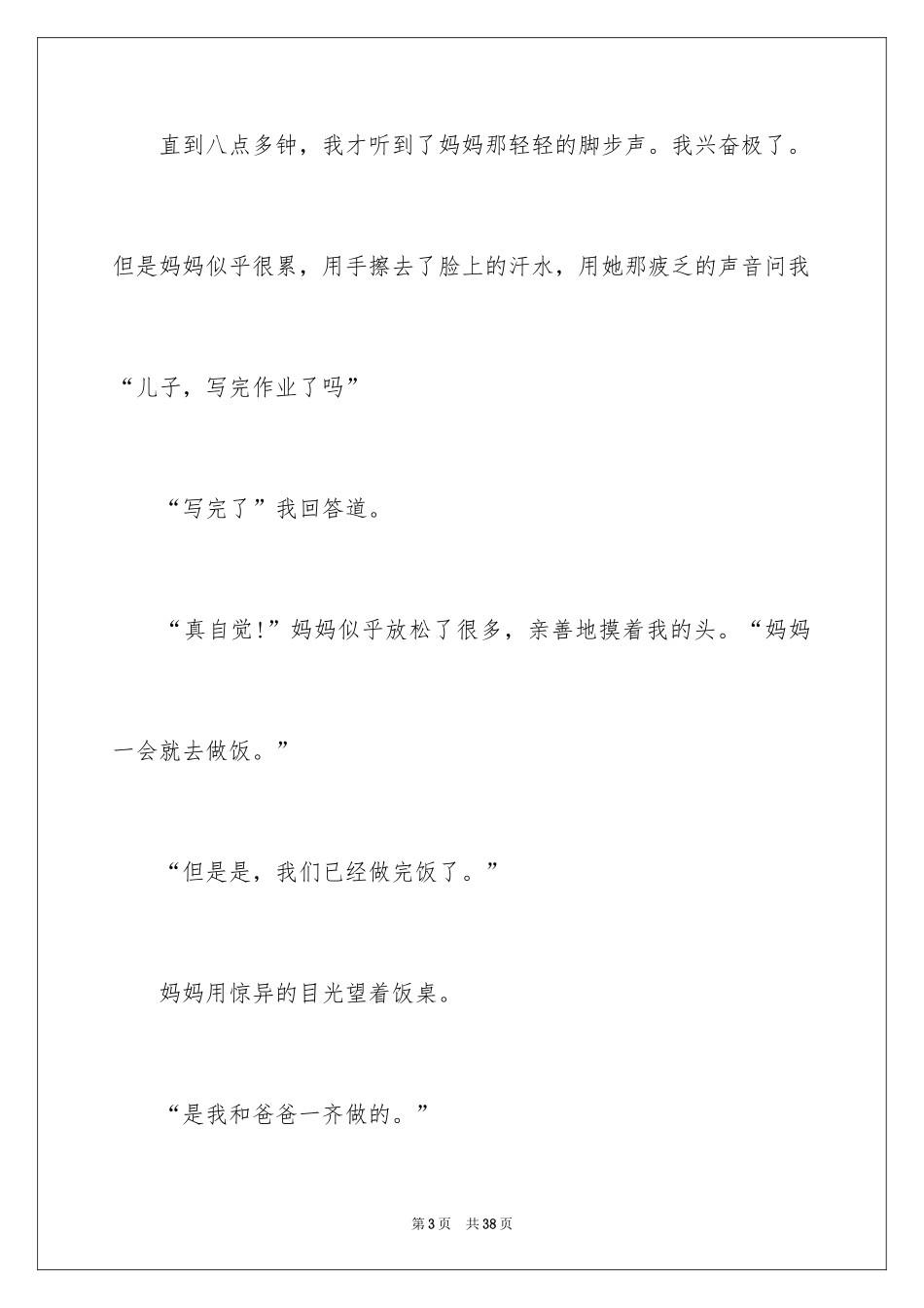 2024三八妇女节演讲稿_1174_第3页