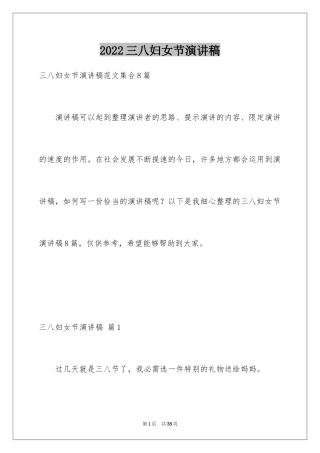 2024三八妇女节演讲稿_1174