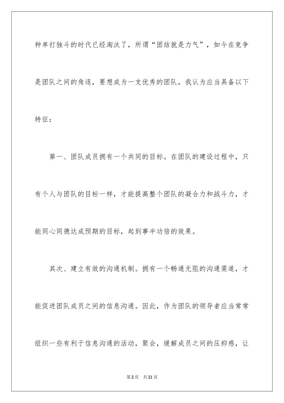 2024优秀团队演讲稿_10_第2页