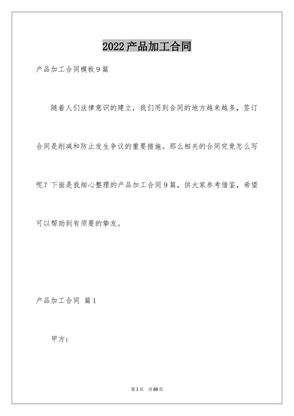 2024产品加工合同_8_第1页