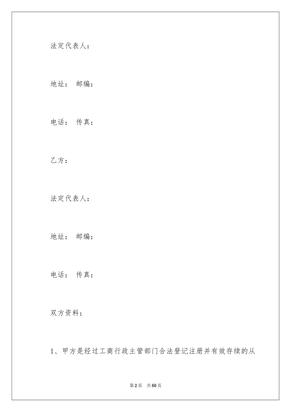 2024产品加工合同_8_第2页