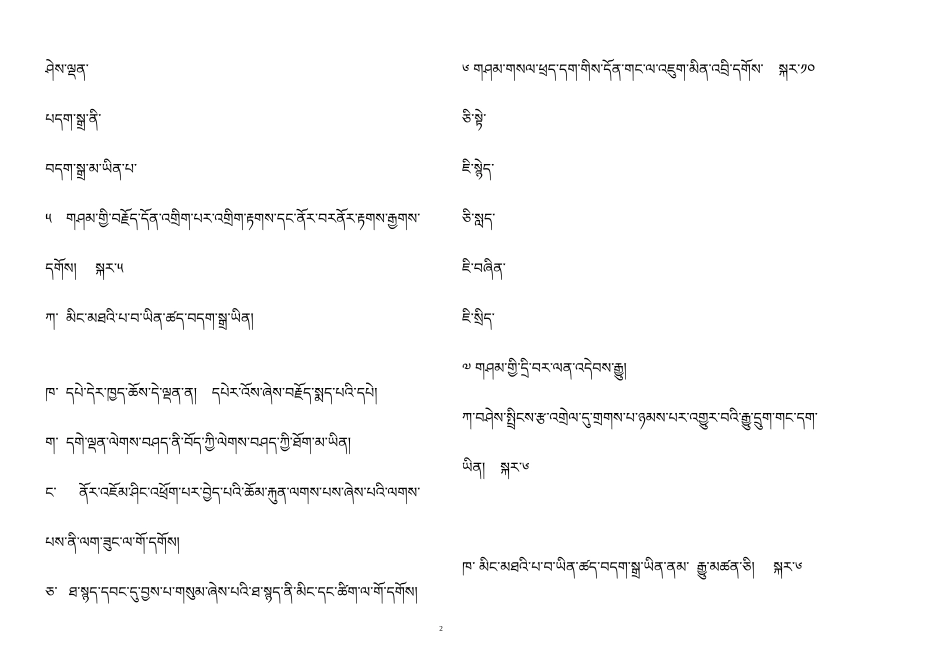 初二（14）藏文期末试卷20107_第2页