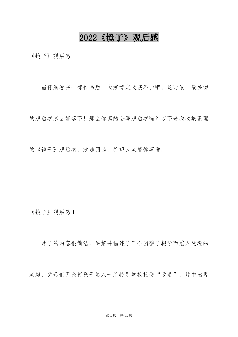 2024《镜子》观后感_3_第1页