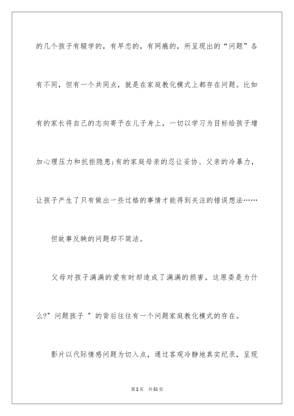 2024《镜子》观后感_3_第2页