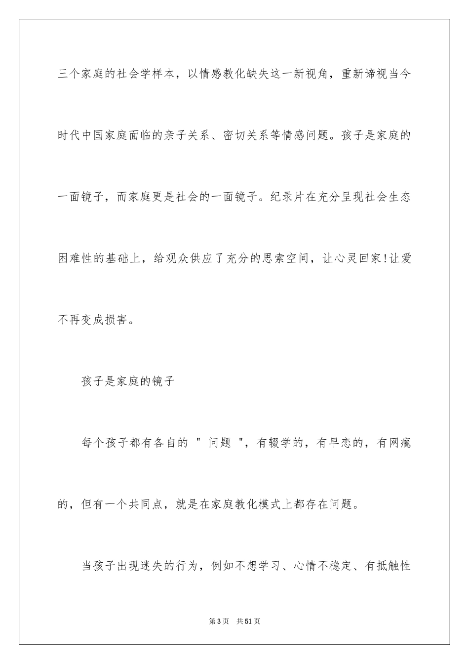 2024《镜子》观后感_3_第3页