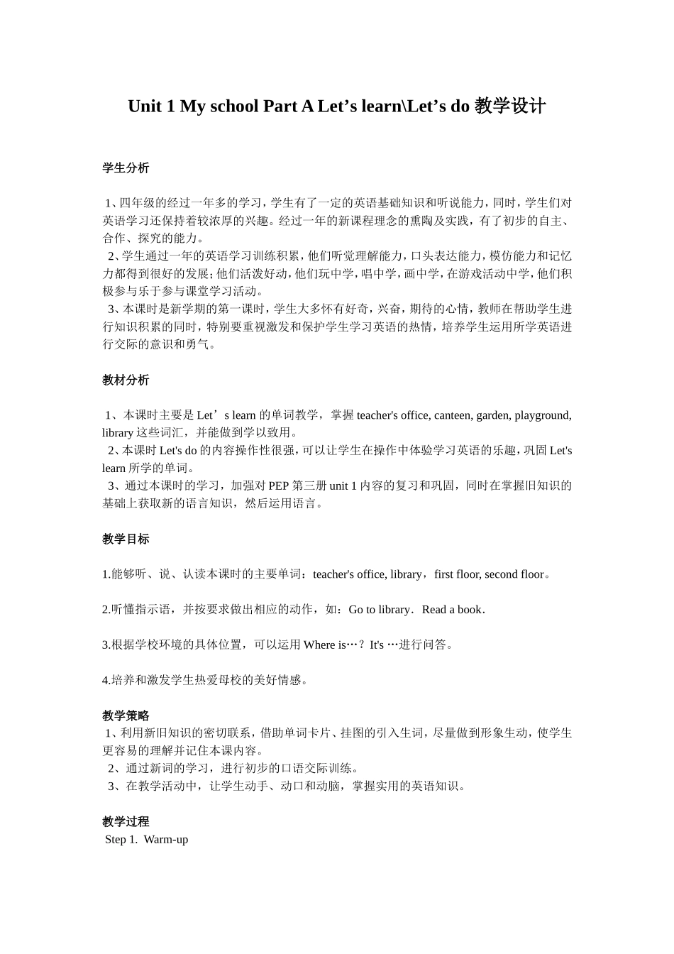 四下Unit1PALet'slearn_第1页