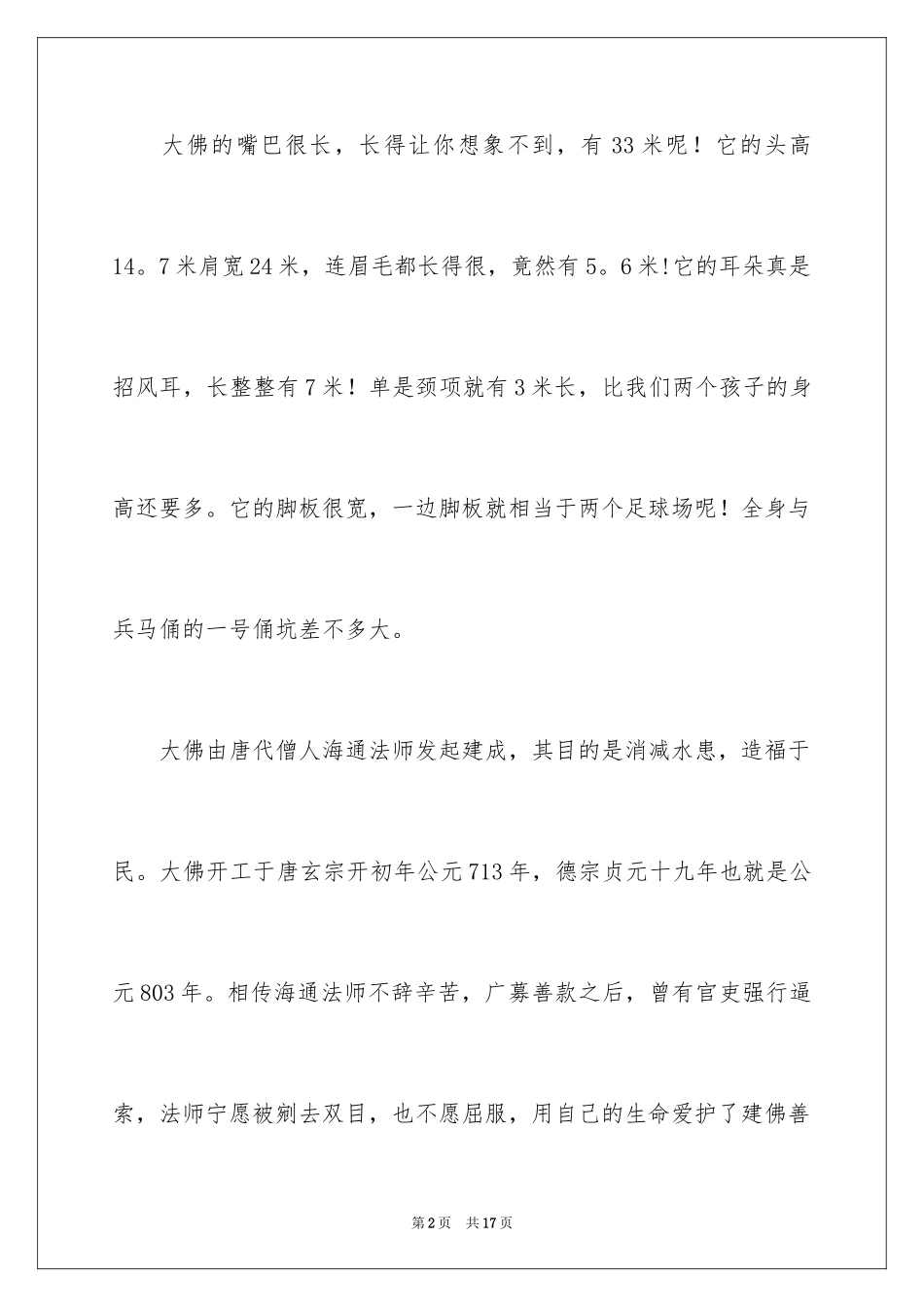 2024优秀写景作文_205_第2页