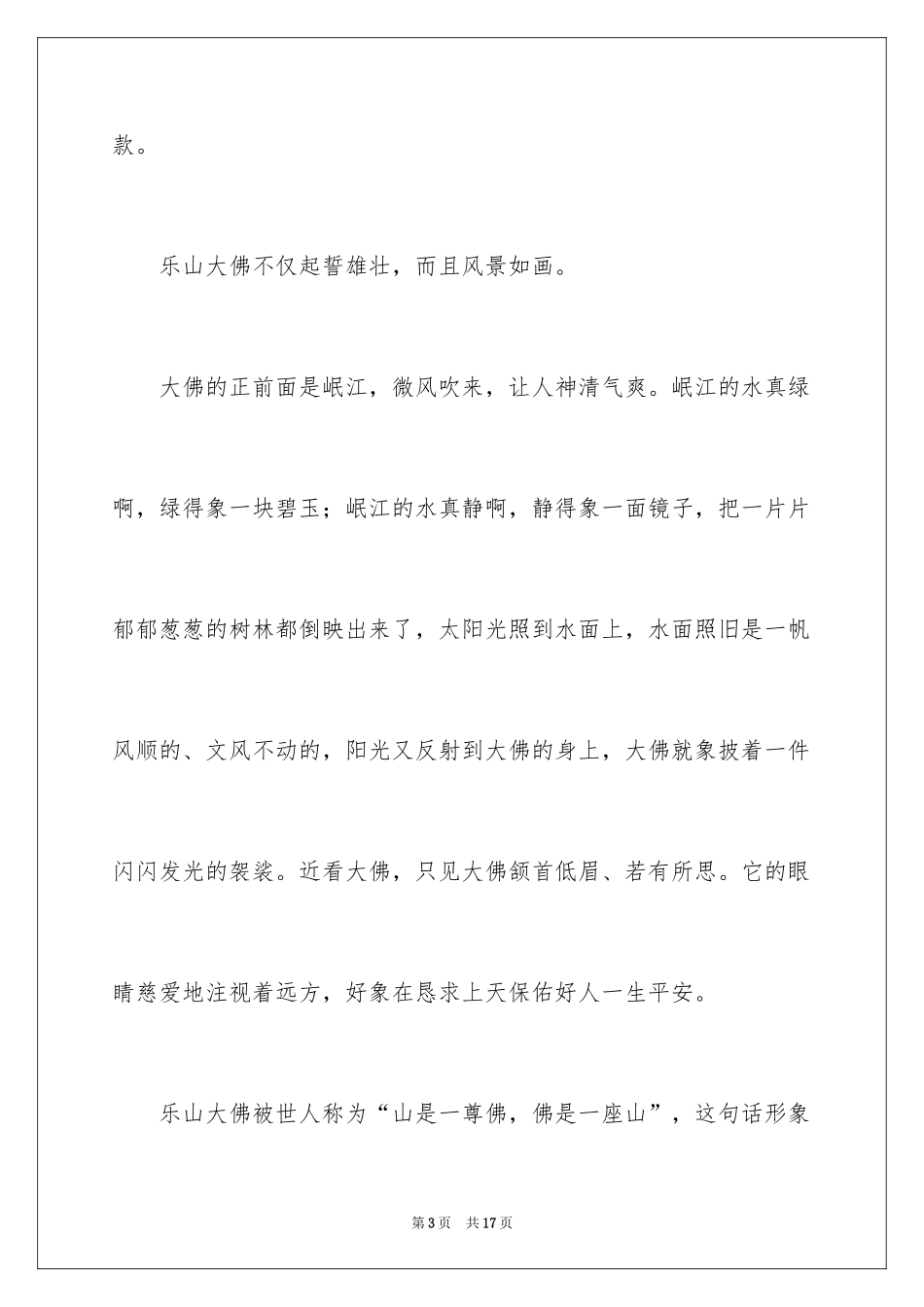 2024优秀写景作文_205_第3页