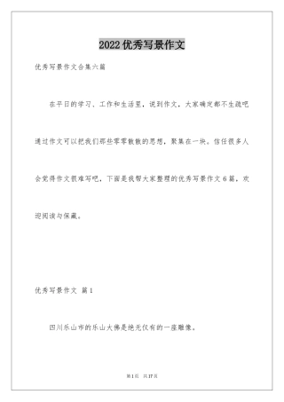 2024优秀写景作文_205