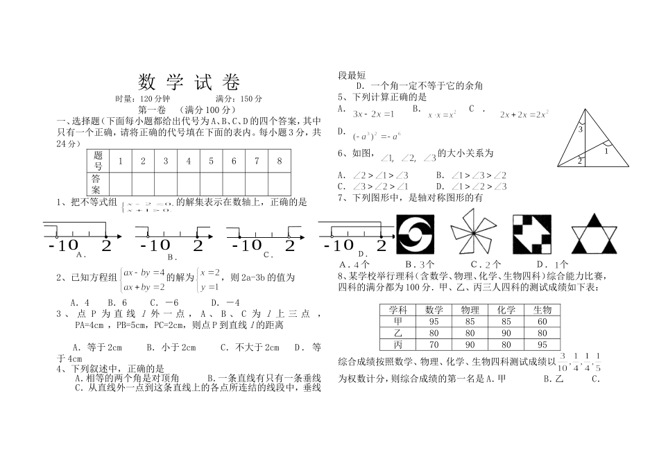 湘教版七年级下期期末试题_第1页