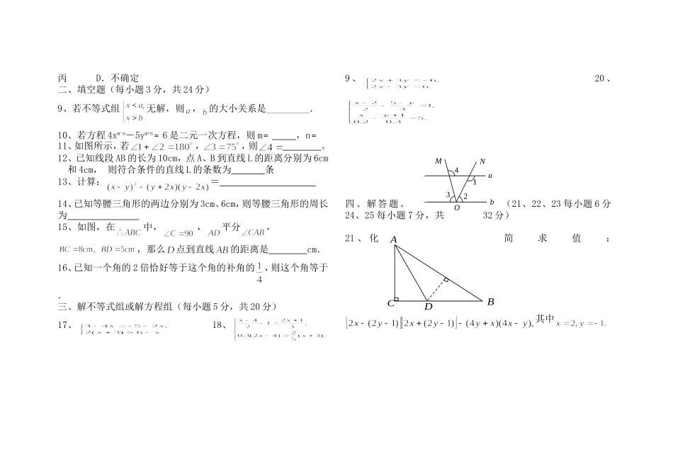 湘教版七年级下期期末试题_第2页