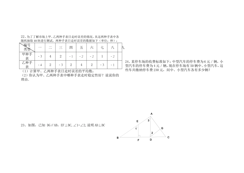 湘教版七年级下期期末试题_第3页