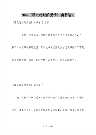 2024《霍乱时期的爱情》读书笔记_2