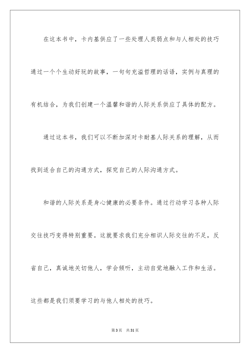 2024人性的弱点演讲稿_1_第3页