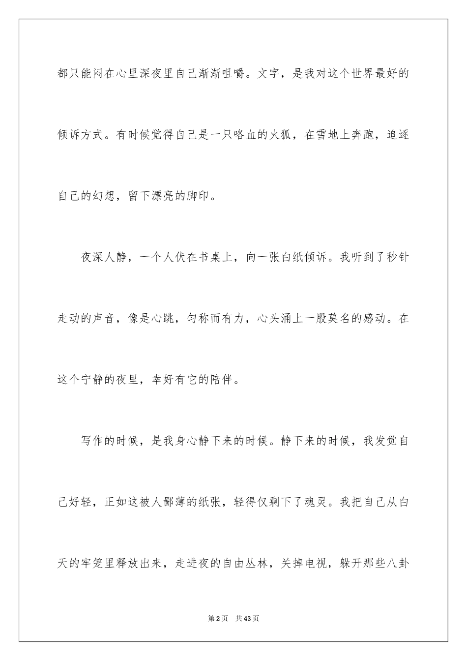 2024中考满分作文_415_第2页