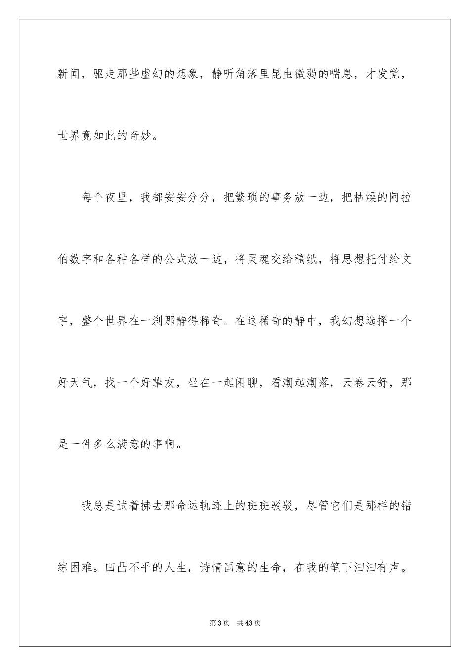 2024中考满分作文_415_第3页