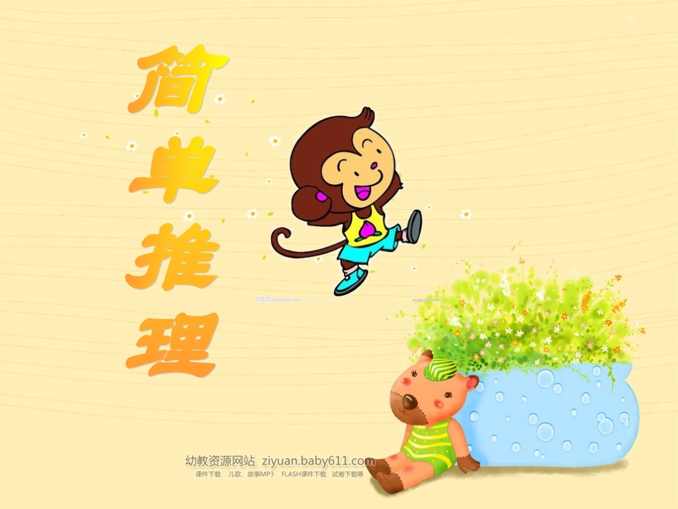 拼音PPT课件(4)_第1页