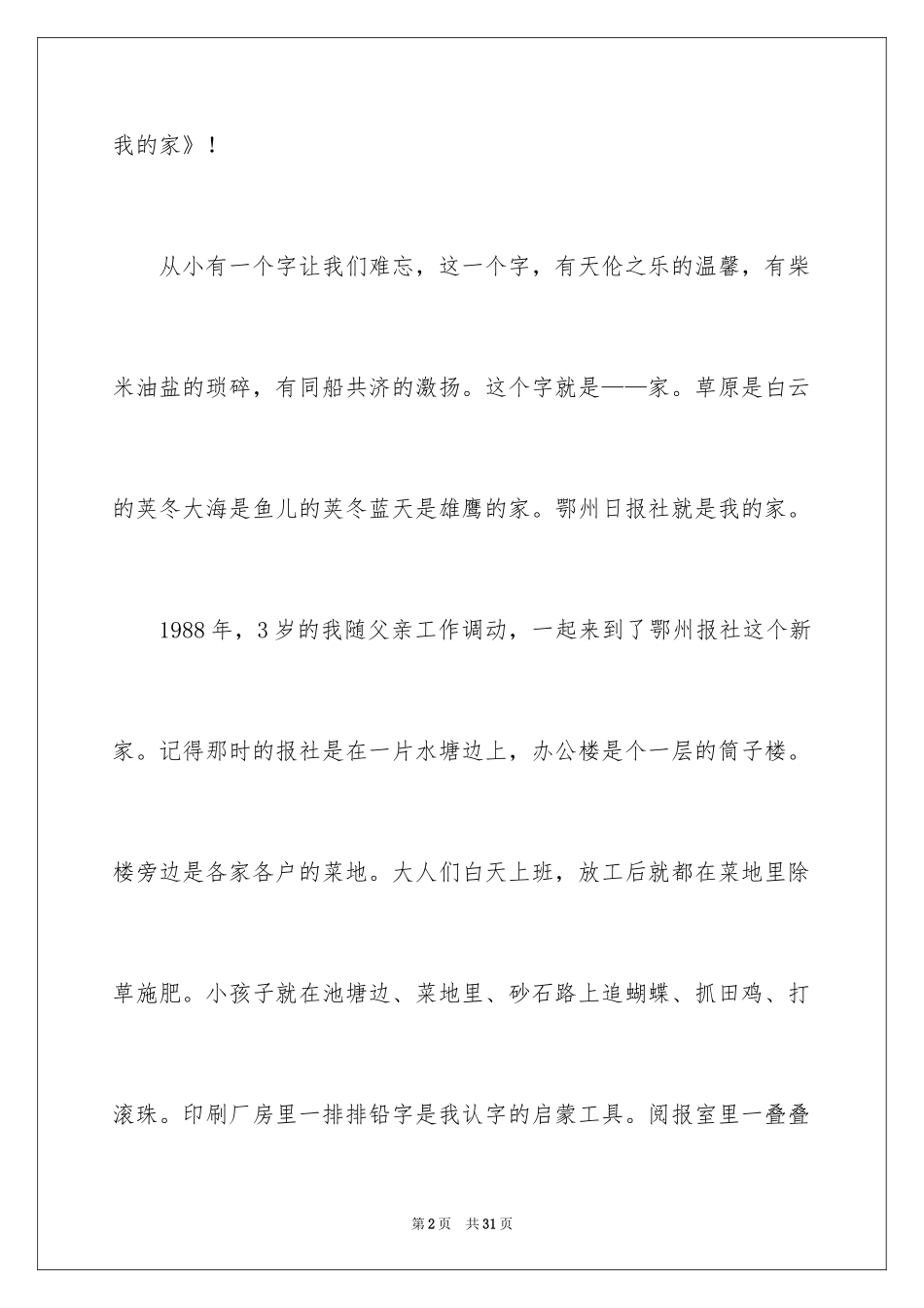 2024优秀员工演讲稿_1274_第2页