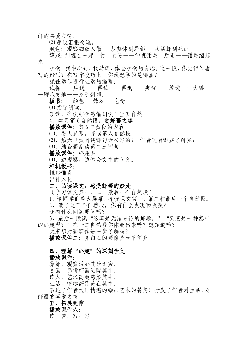 虾趣教学设计_第2页