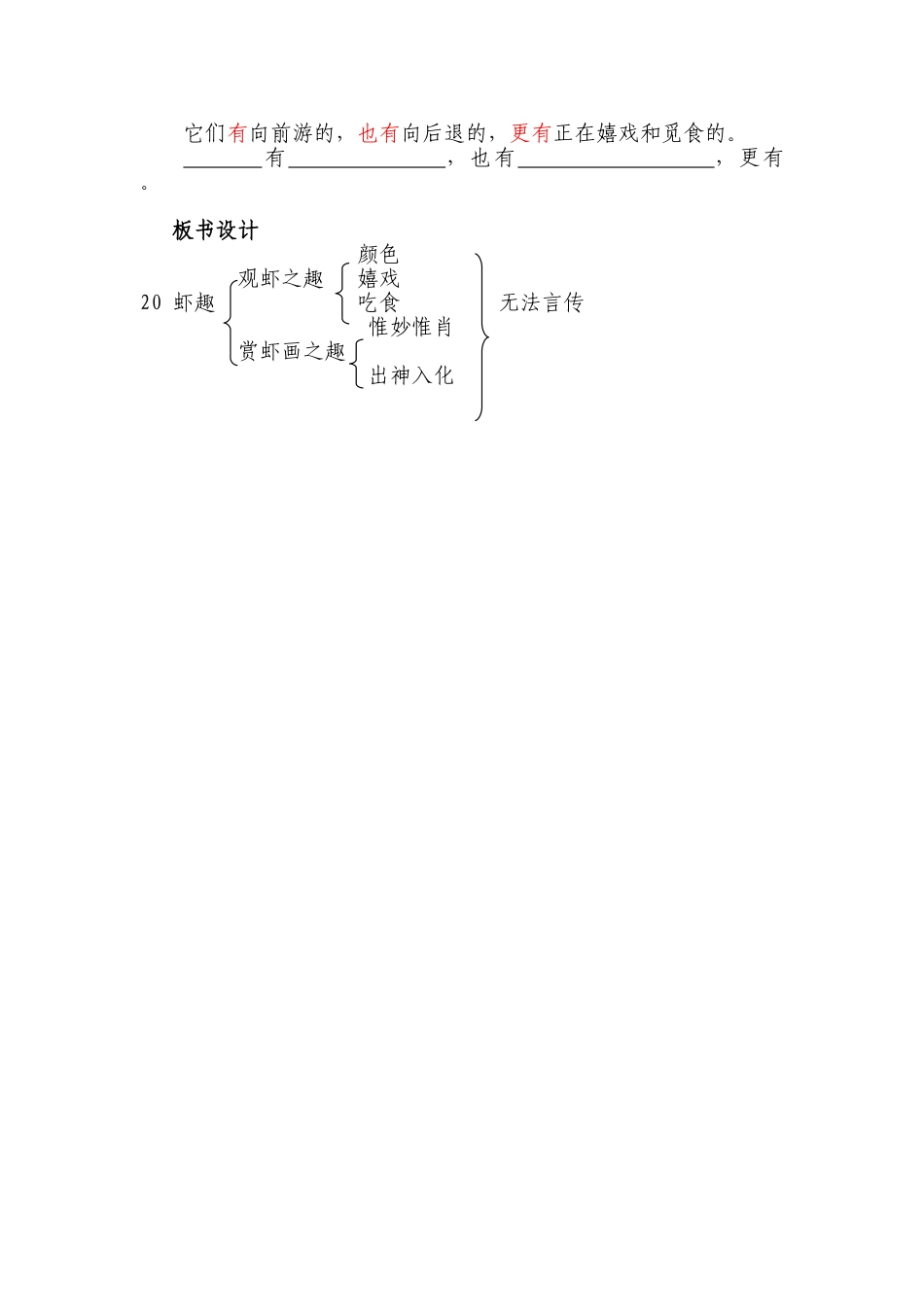 虾趣教学设计_第3页
