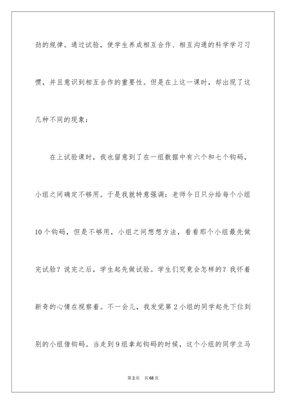 2024《杠杆》教学反思_第2页