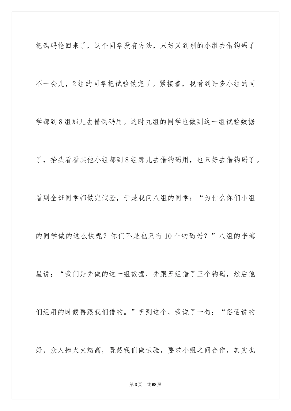 2024《杠杆》教学反思_第3页