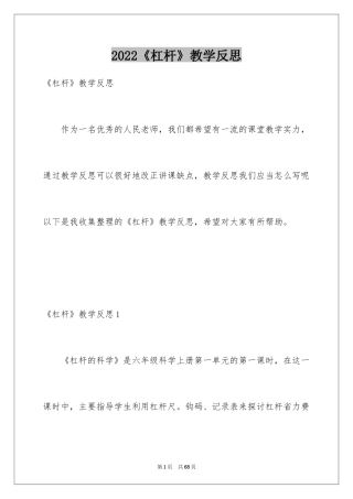 2024《杠杆》教学反思
