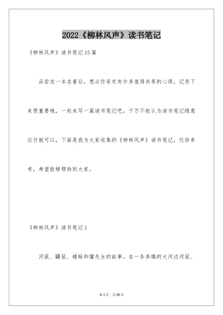 2024《柳林风声》读书笔记_7