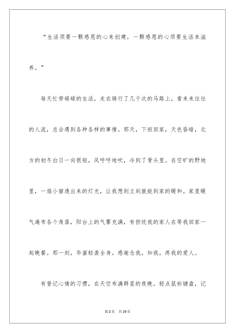 2024与感恩演讲的演讲稿_319_第2页