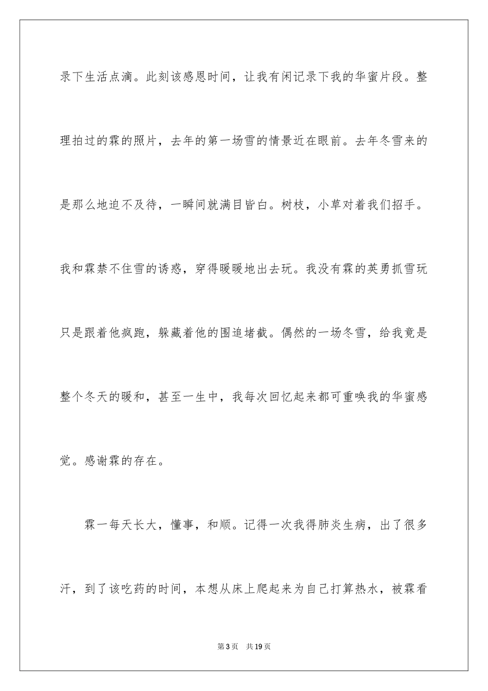 2024与感恩演讲的演讲稿_319_第3页