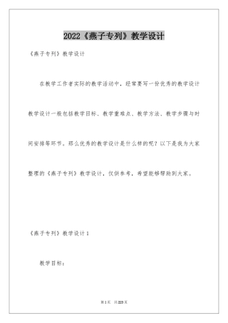 2024《燕子专列》教学设计_4