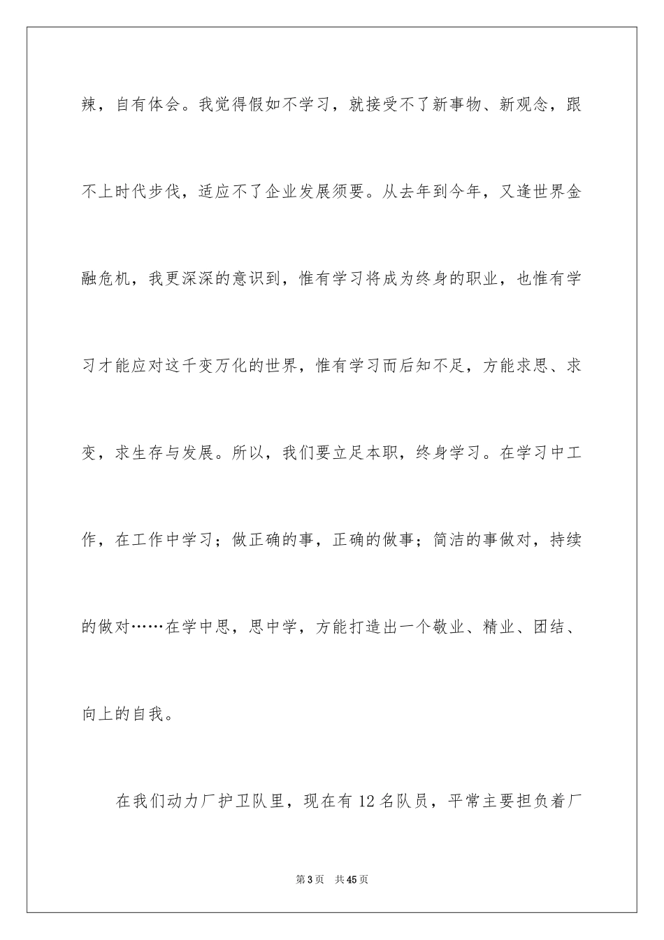 2024企业文化演讲稿_129_第3页