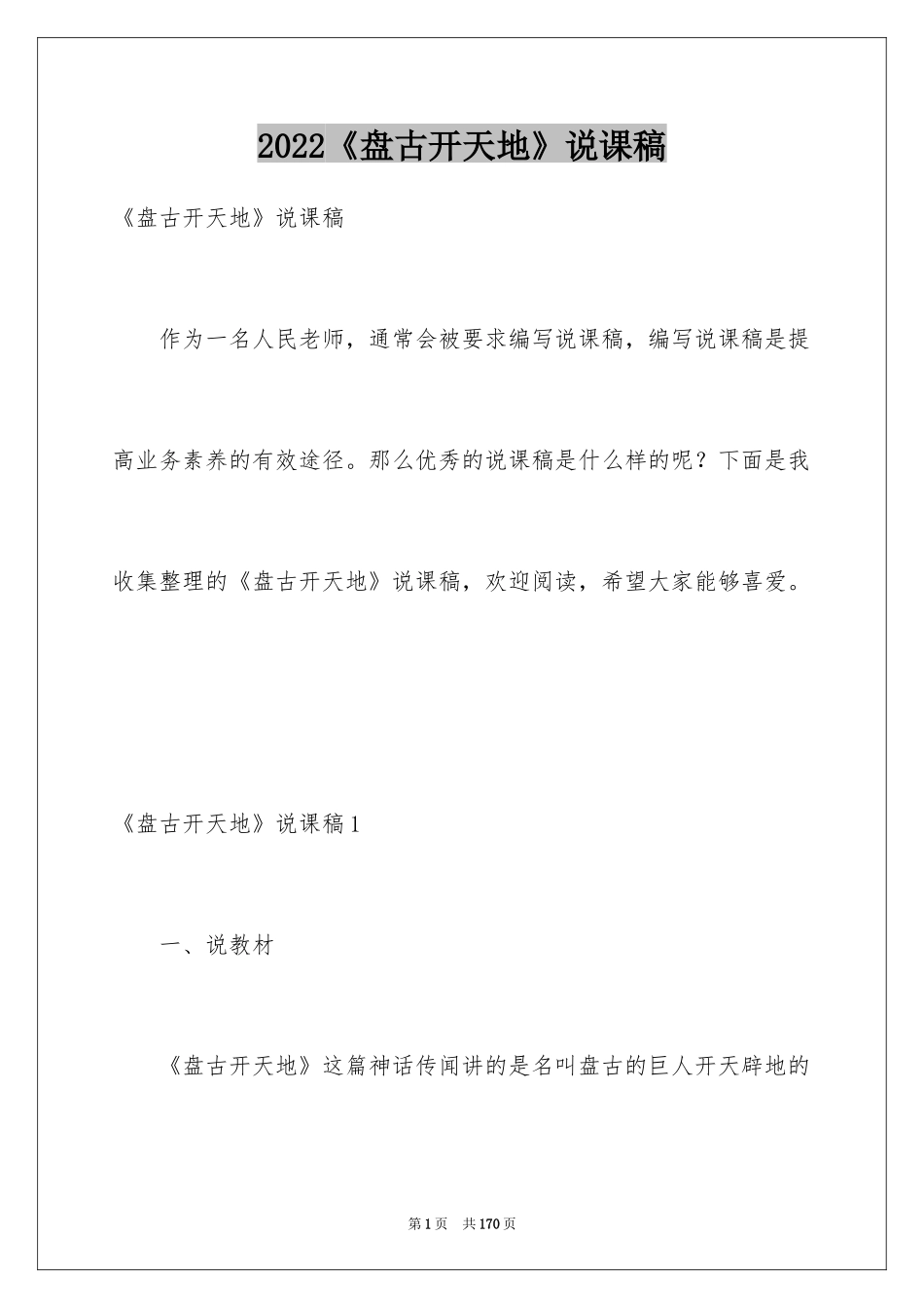 2024《盘古开天地》说课稿_4_第1页