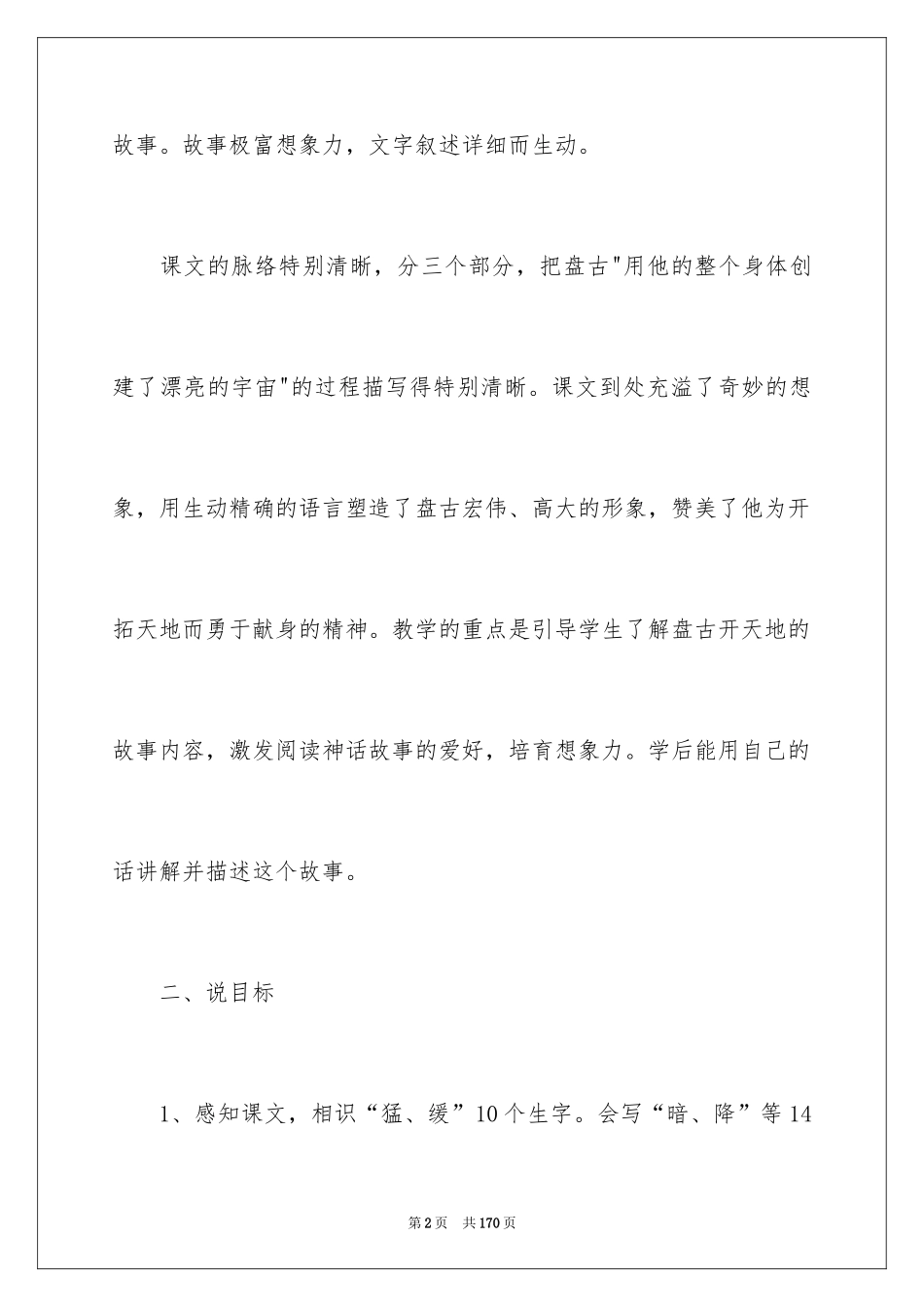 2024《盘古开天地》说课稿_4_第2页