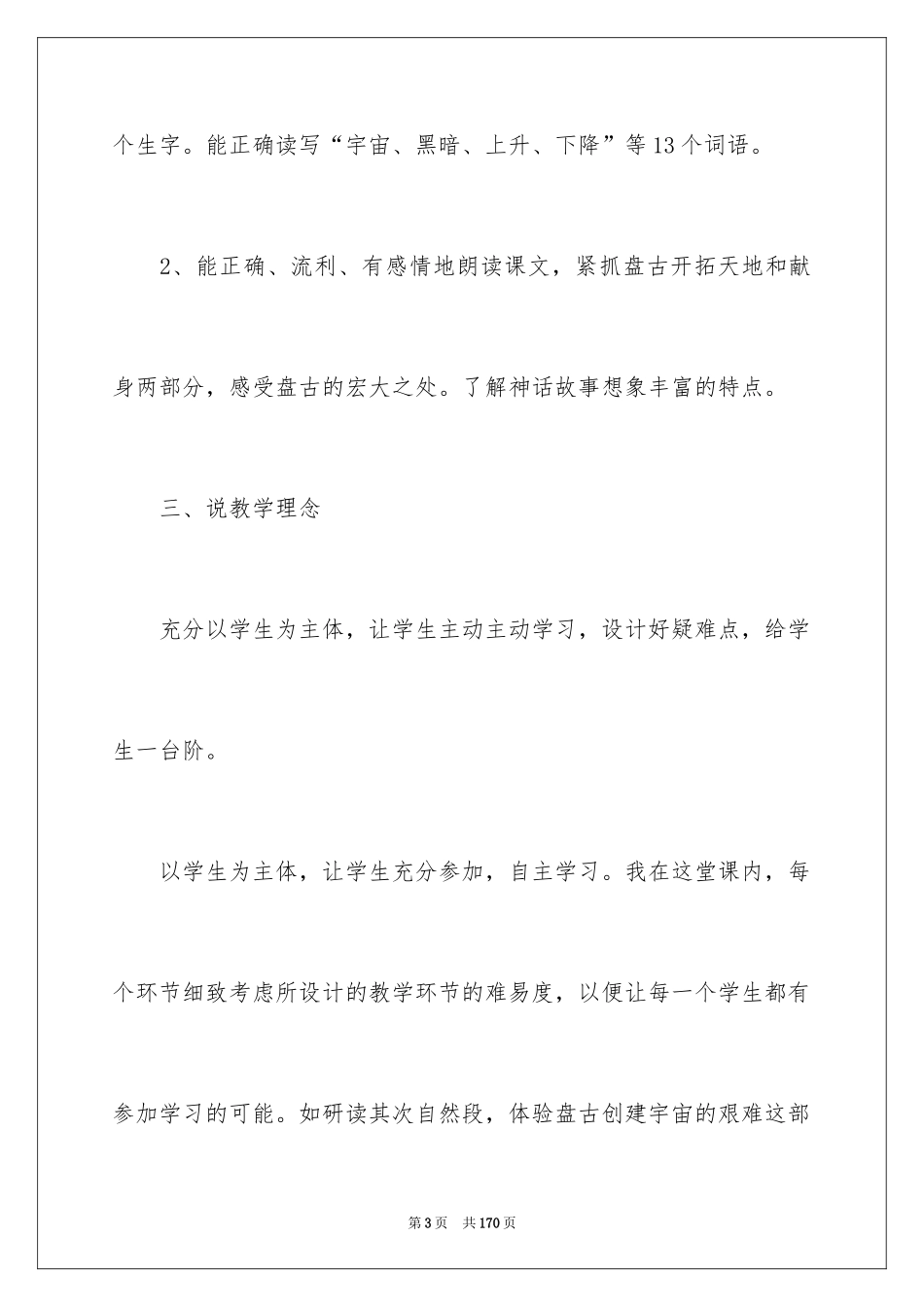 2024《盘古开天地》说课稿_4_第3页