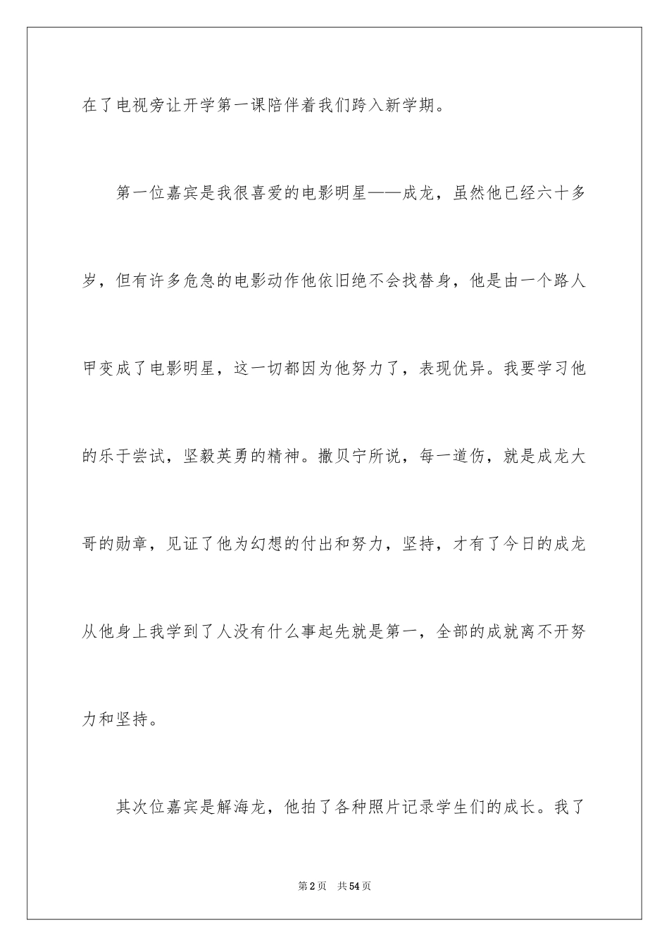 2024《开学第一课》观后感_136_第2页