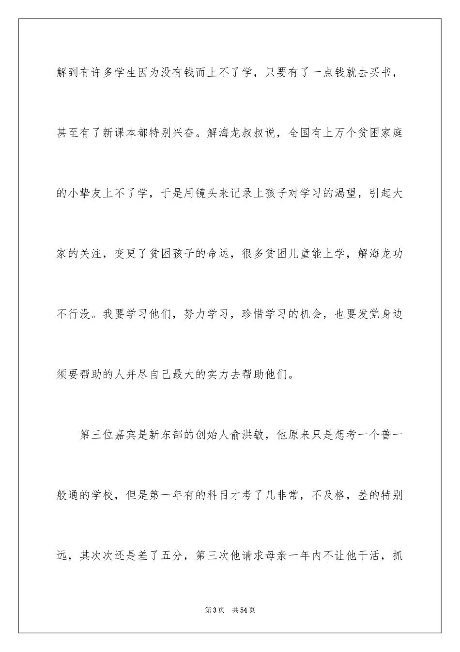 2024《开学第一课》观后感_136_第3页