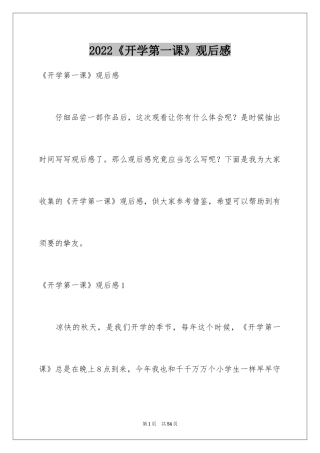 2024《开学第一课》观后感_136